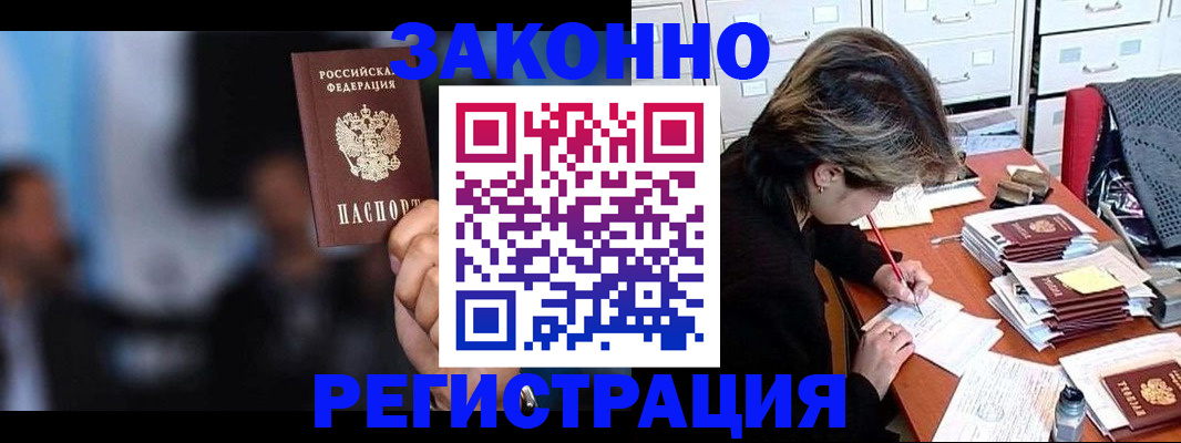 прописка иностранных граждан в Алуште