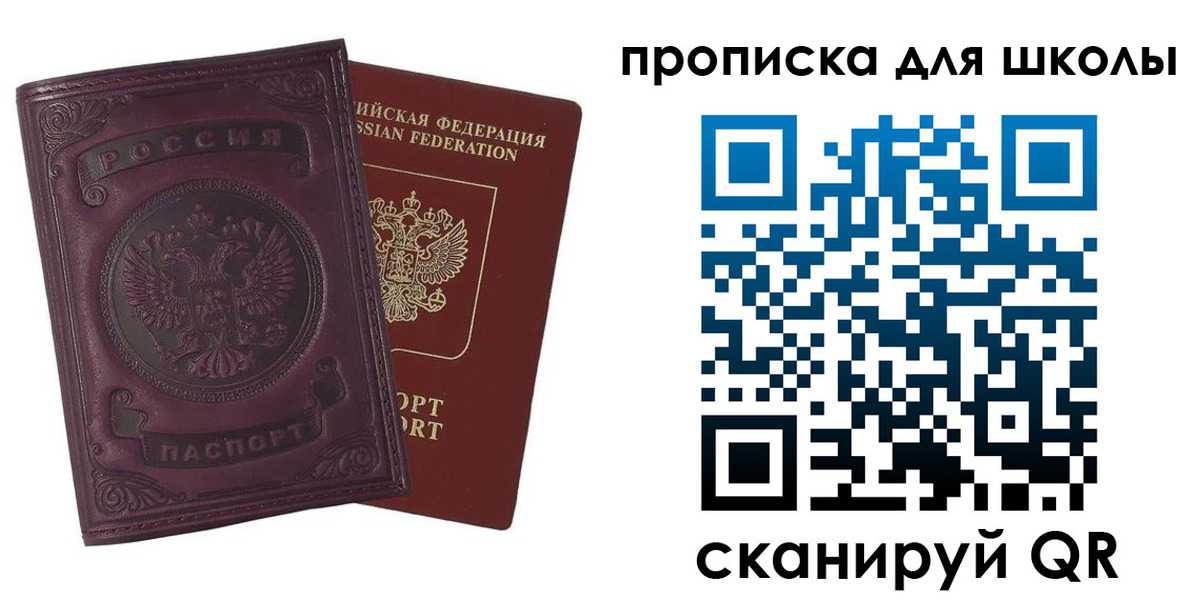 прописка для школы в Алуште